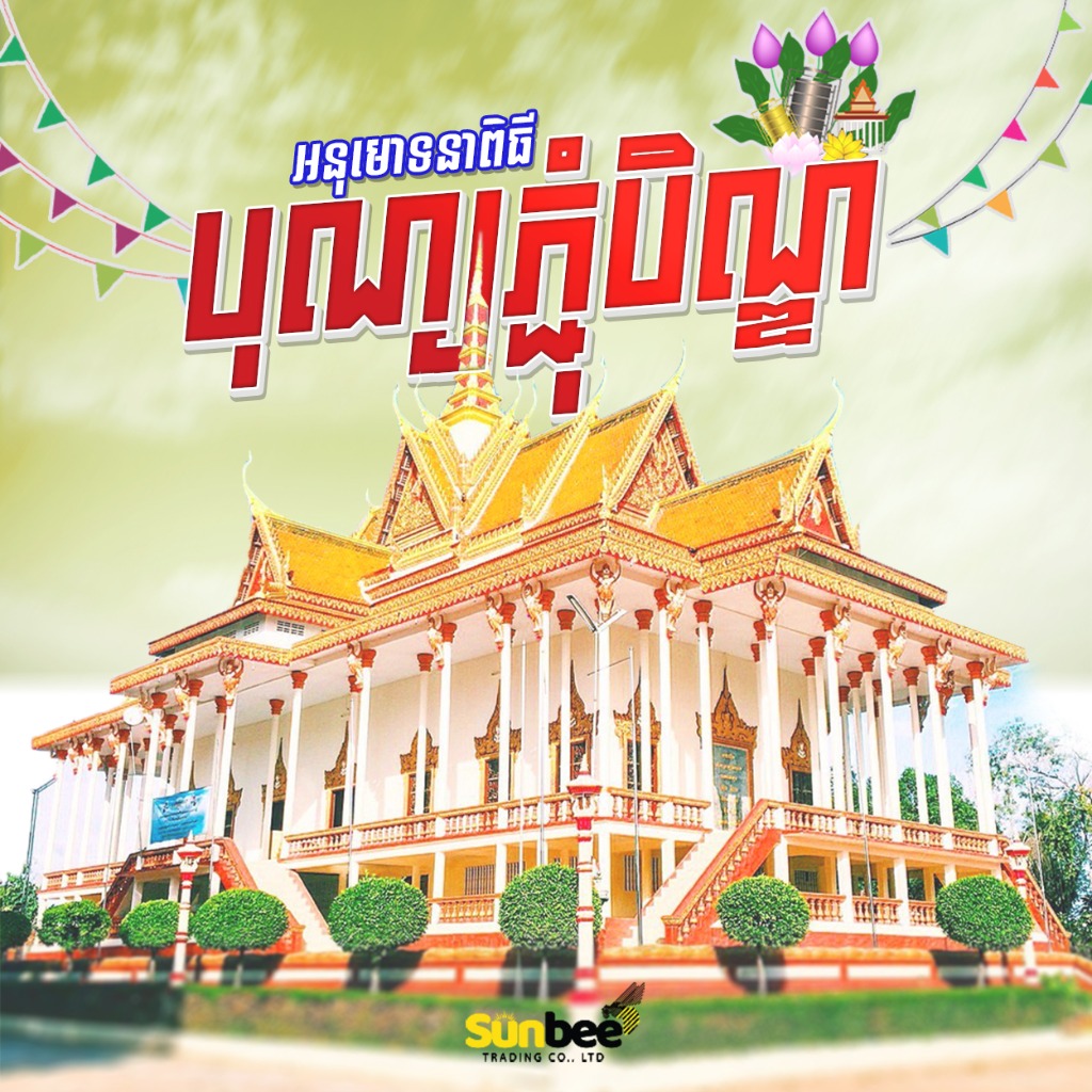 Pchum Ben Festival Temple Poster