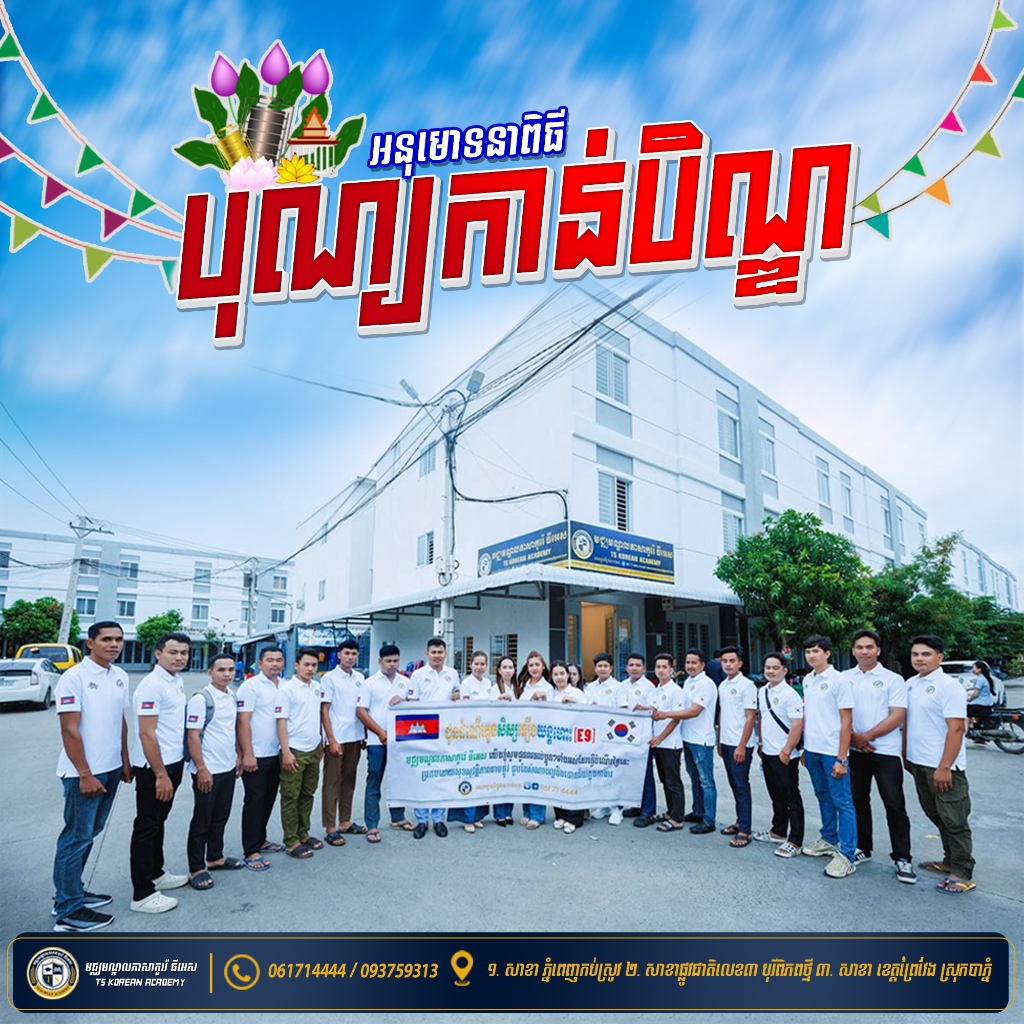 TS Korean Academy Banner Poster