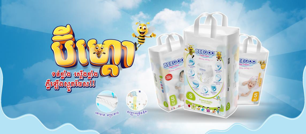 BEEGOO Premium Baby Diaper Banner